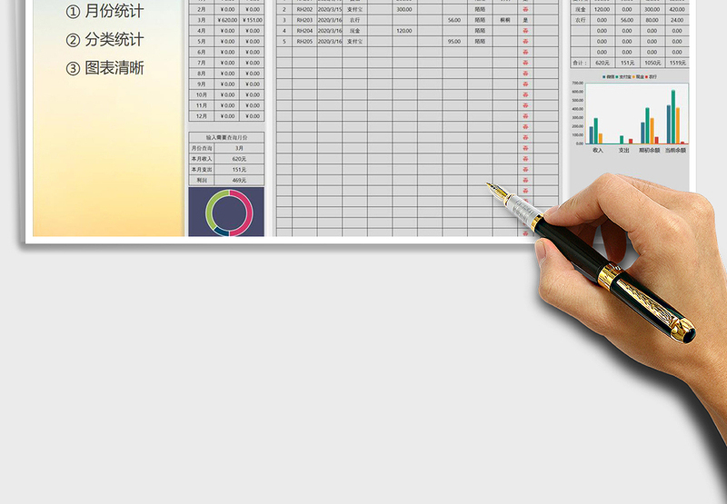 2025年智能收支表