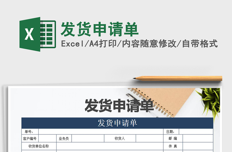 2025年发货申请单