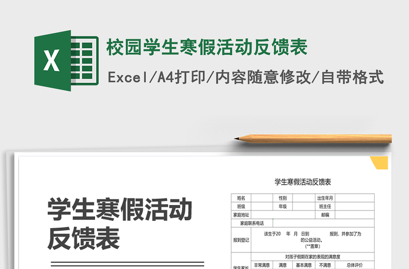 2025年校园学生寒假活动反馈表