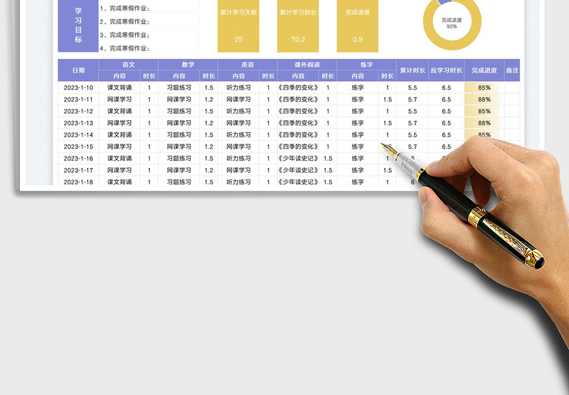 2025寒假学习计划表免费下载