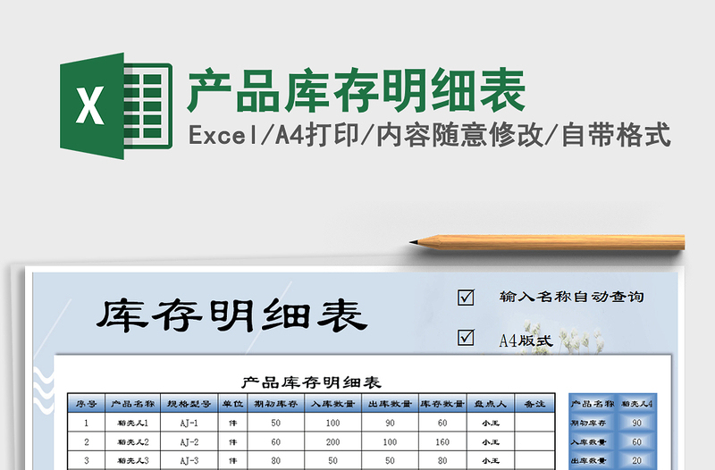 2025年产品库存明细表
