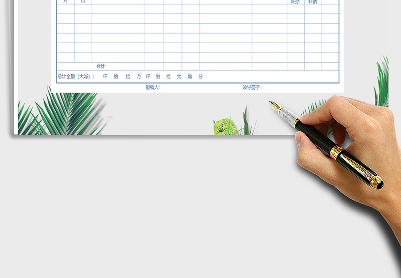 2025年差旅费报销单（可打印）免费下载