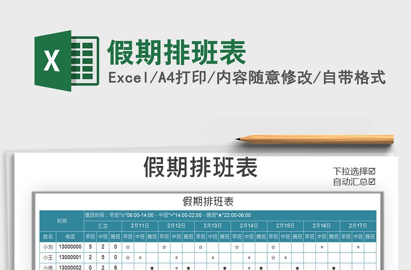 2025年假期排班表