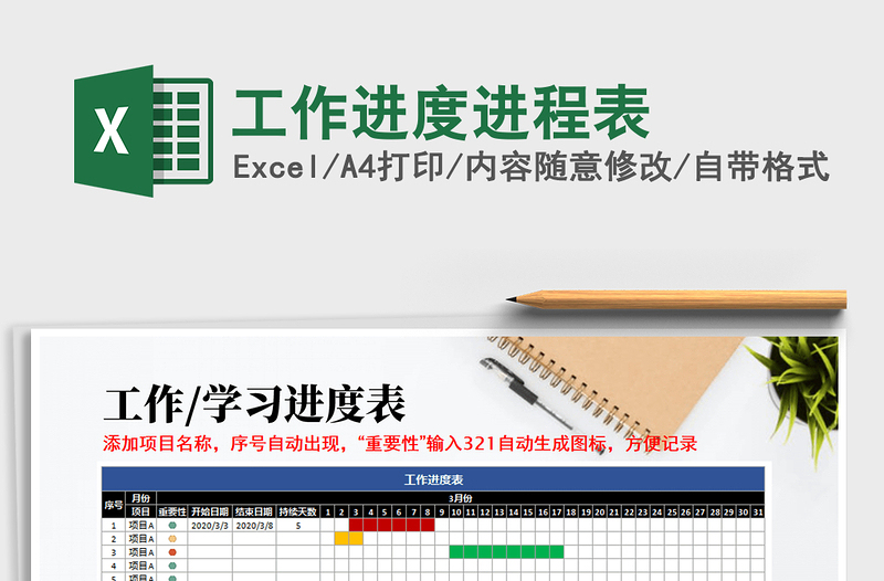 2025年工作进度进程表