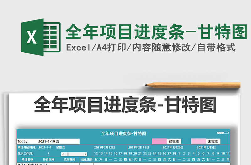 2025年全年项目进度条-甘特图