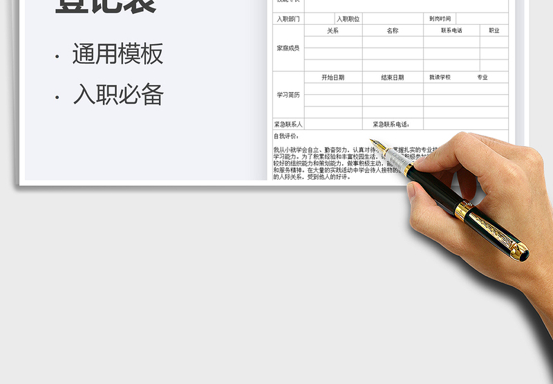 2025员工正式入职登记表免费下载