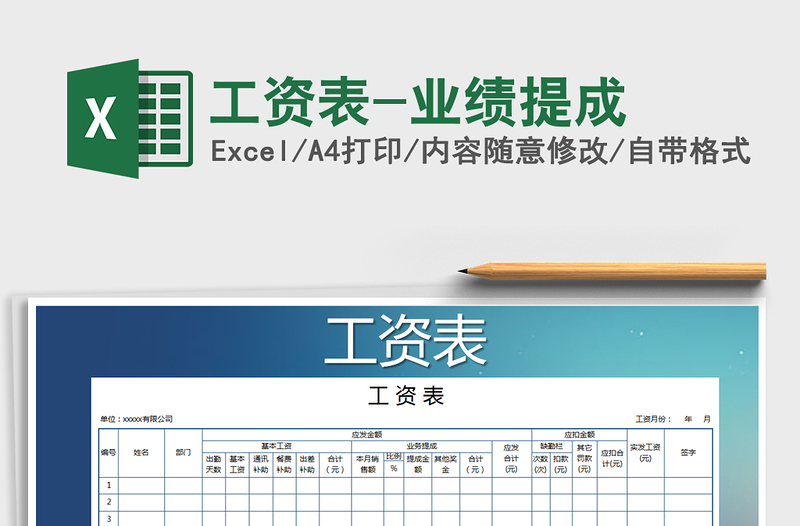 2025年工资表-业绩提成