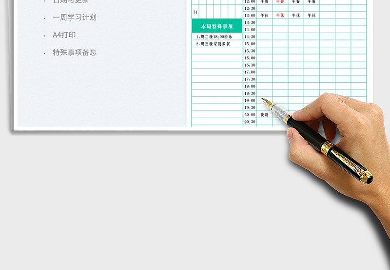 2025一周学习计划安排表免费下载