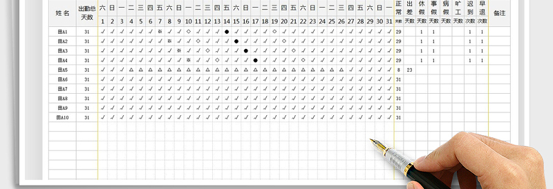 2025年考勤表-绩效考核