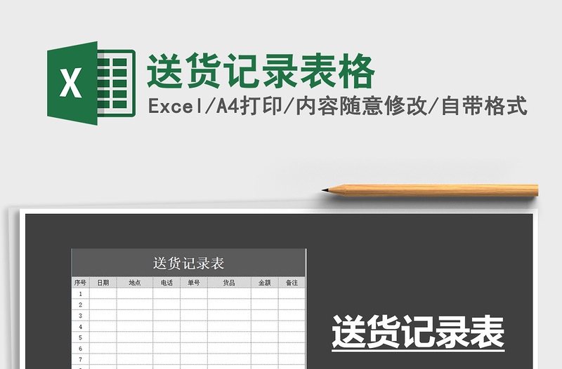 2025年送货记录表格