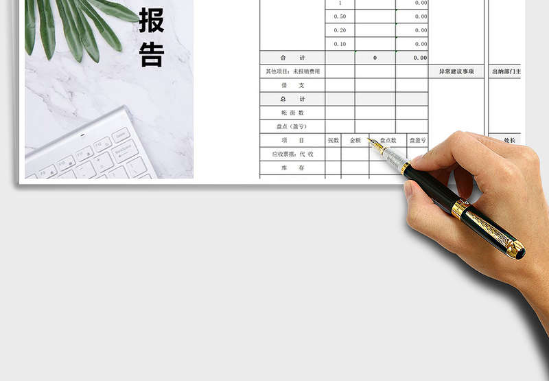 2025年财务库存现金盘点表免费下载