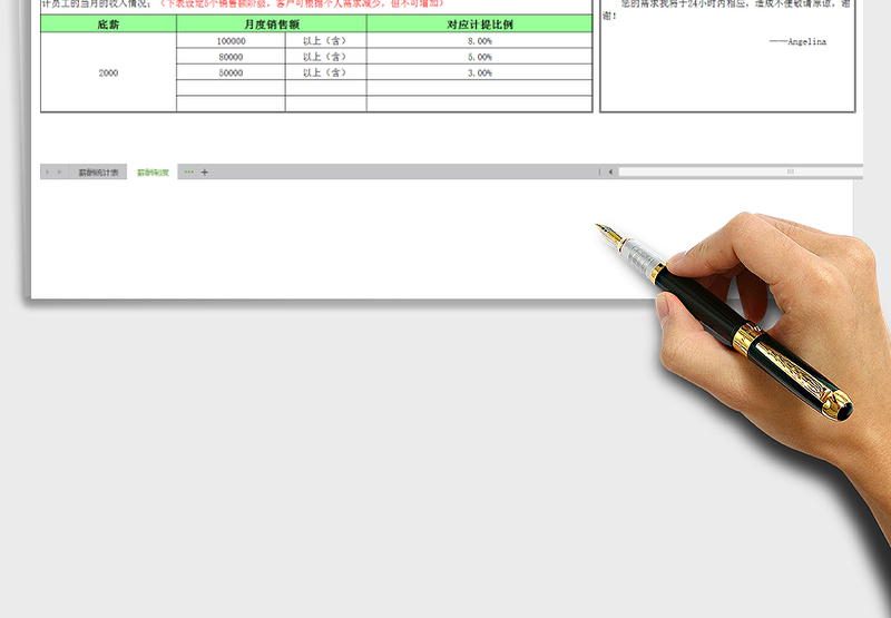2025年销售人员月薪统计表（底薪+提成）-07