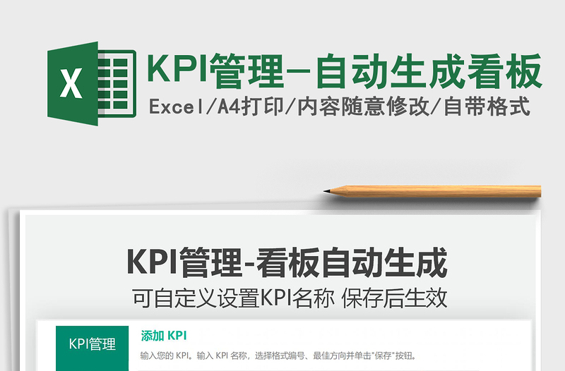 2025KPI管理-自动生成看板免费下载