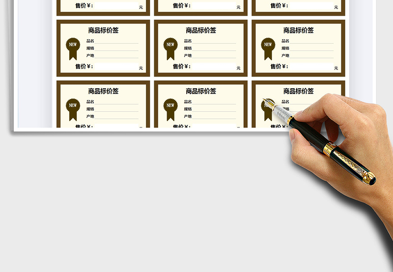 2025新品标签价格牌免费下载