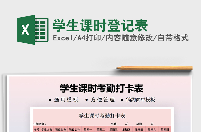 2025年学生课时登记表