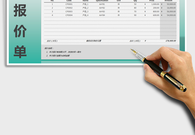 2025产品报价单-汇总统计，A4打印免费下载