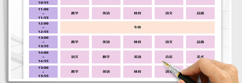 2025年学生课程表