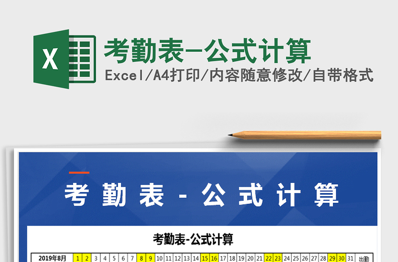 2025年考勤表-公式计算