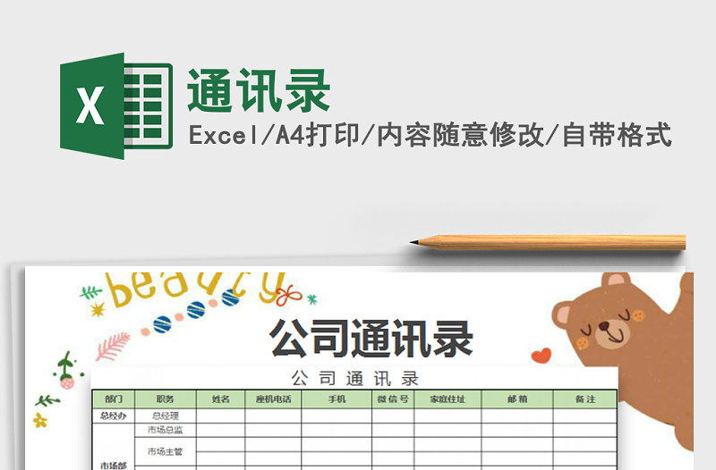 2025年通讯录免费下载