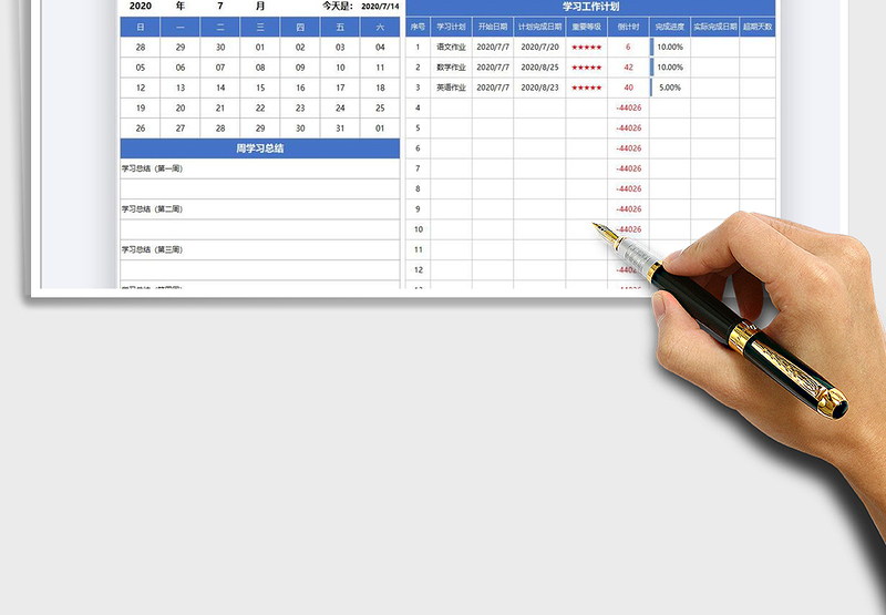 2025年学习工作计划表（日期自动生成）