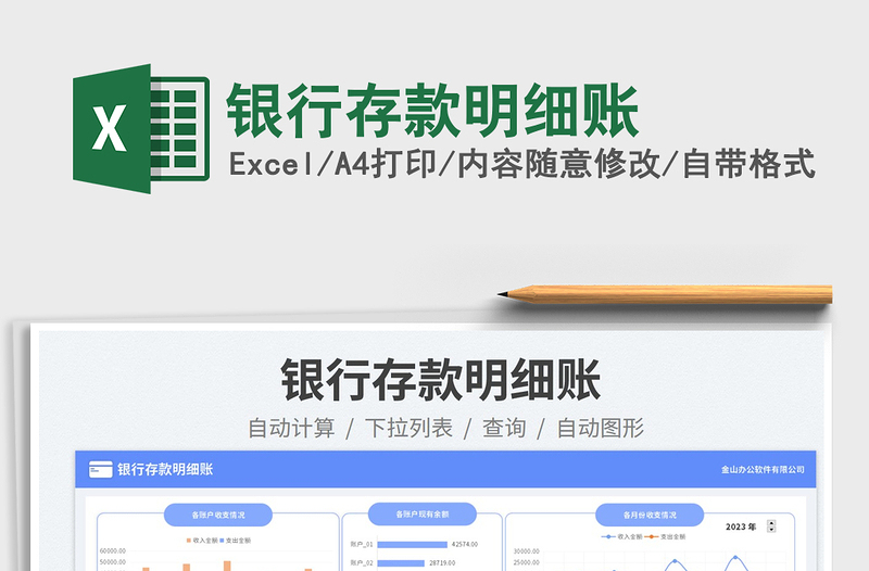 2025银行存款明细账免费下载