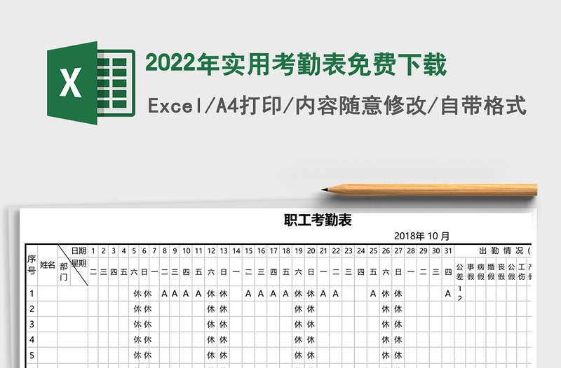 2025年实用考勤表
