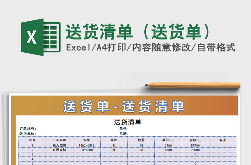 2025年送货清单（送货单）