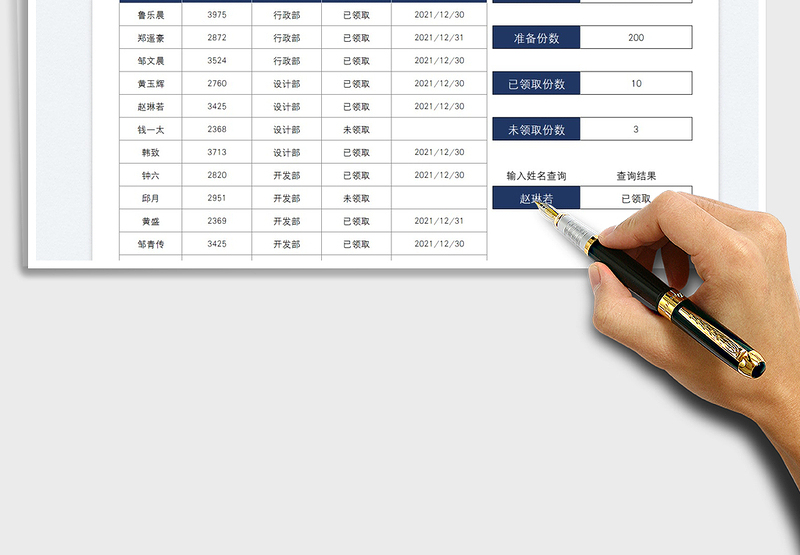 2025元旦福利礼品领取登记表免费下载
