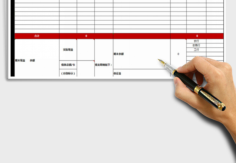 2025年资金日报表