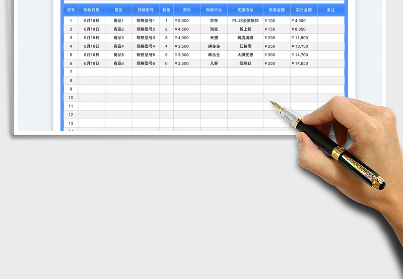2025618购物清单（自动统计）免费下载