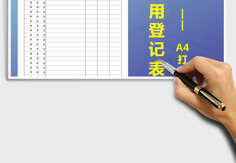 2025年公章使用登记表