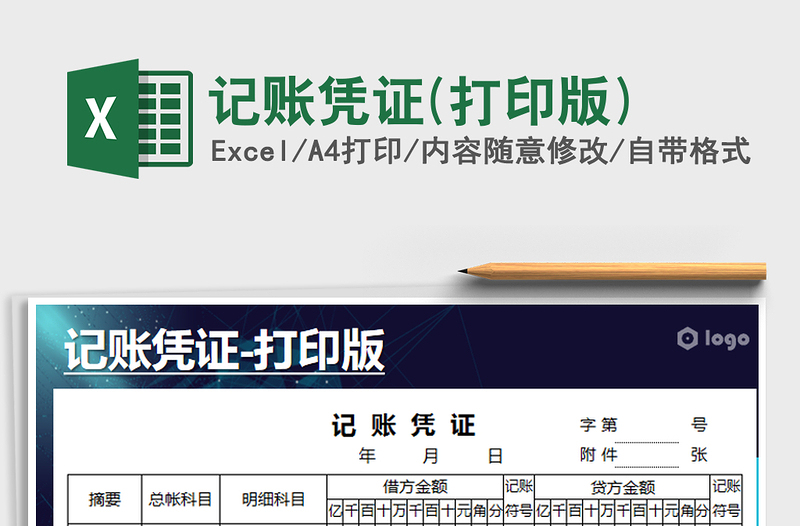 2025年记账凭证(打印版)