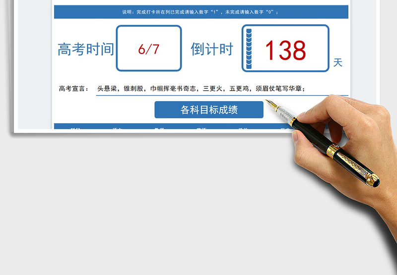 2025高考复习计划表免费下载