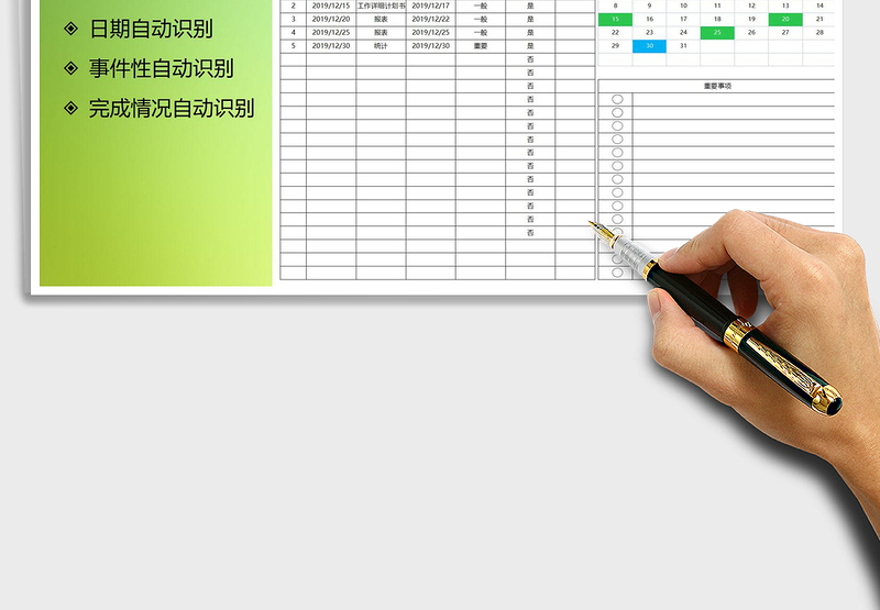 2021年（全智能化）个人记事日历表