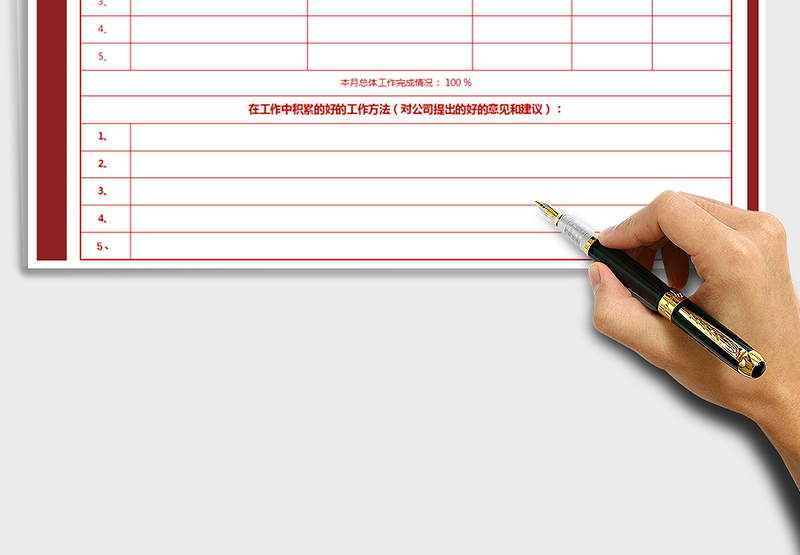 2025年月度工作总结表