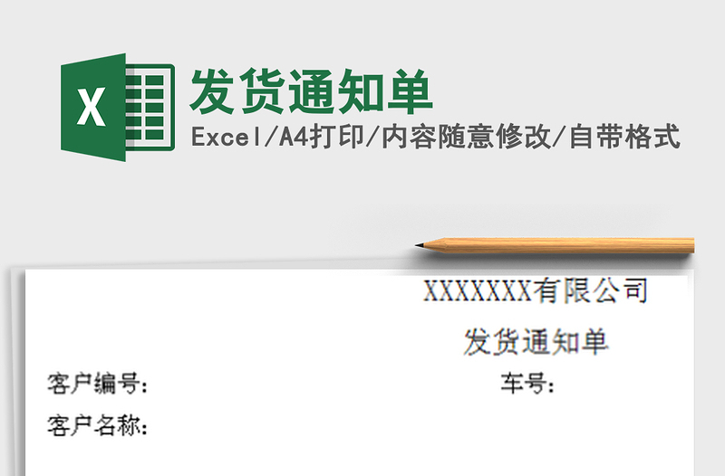 2025年发货通知单