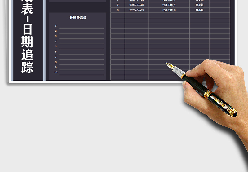 2025年工作计划表-日期追踪免费下载