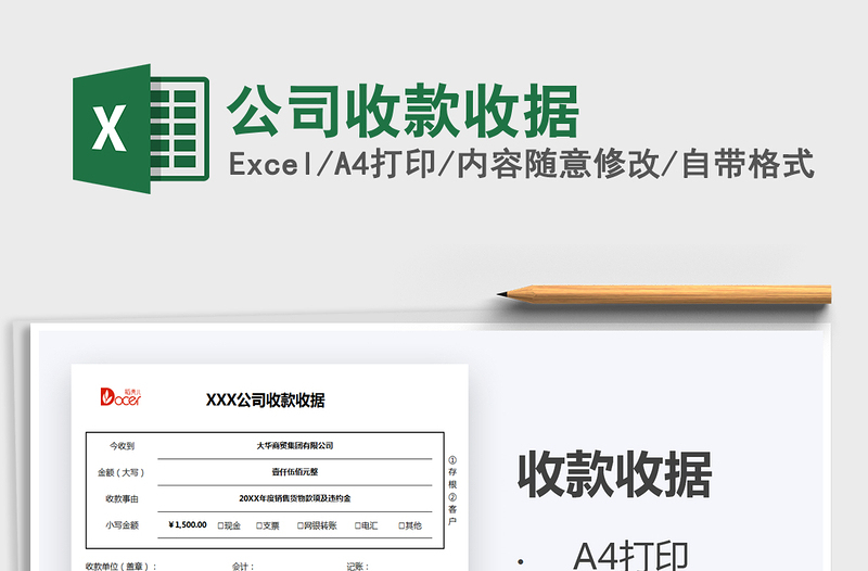 2025年公司收款收据