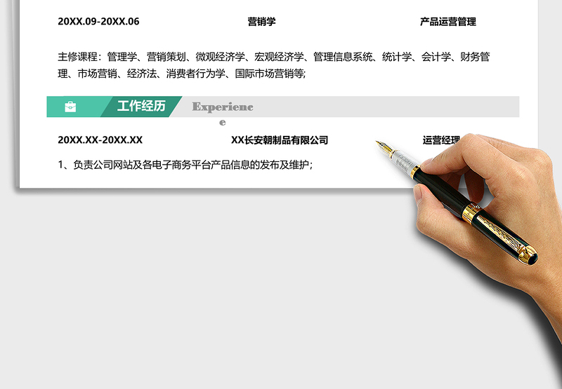 2025年产品运营经理求职简历