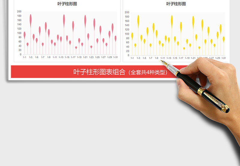 2025年叶子柱形图表组合 环保对比分析免费下载