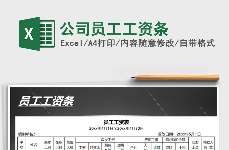 2025年公司员工工资条