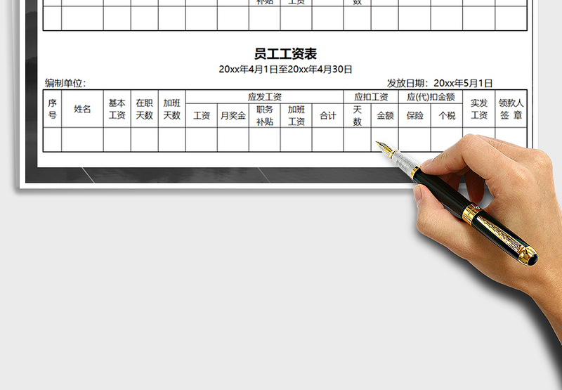 2025年公司员工工资条