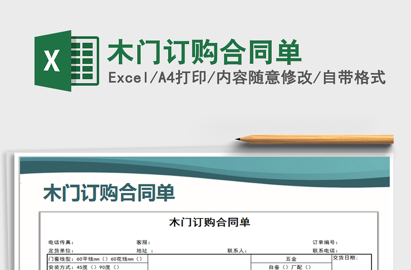 2025年木门订购合同单