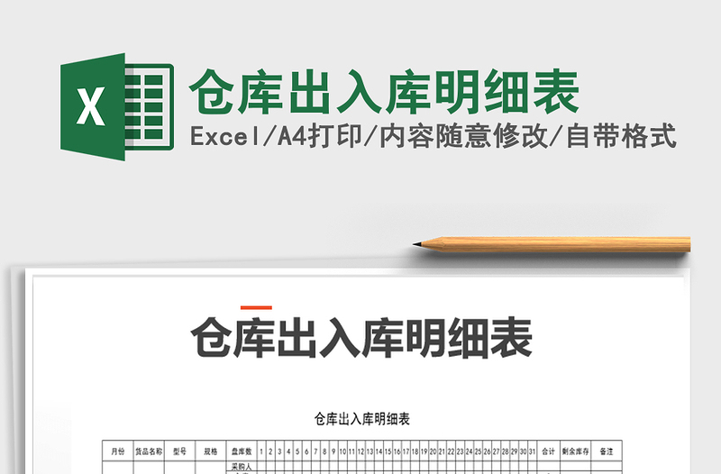 2025年仓库出入库明细表