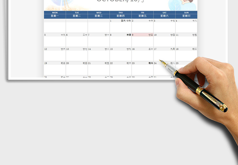 2021年10月日历计划记事表