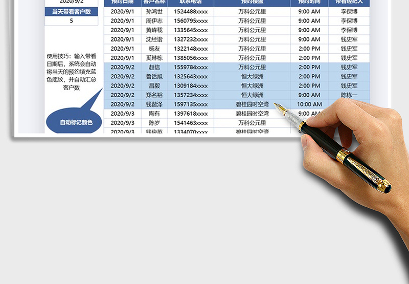 2025年客户预约看房管理系统