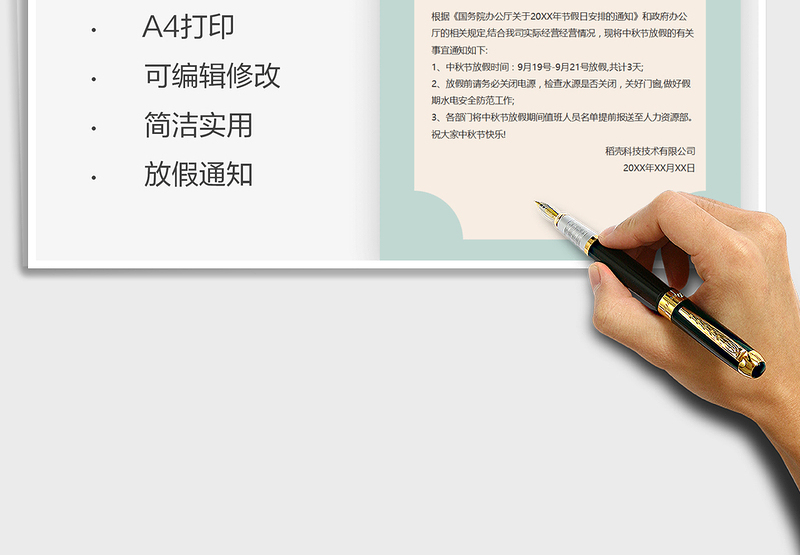 2025中秋节放假通知免费下载