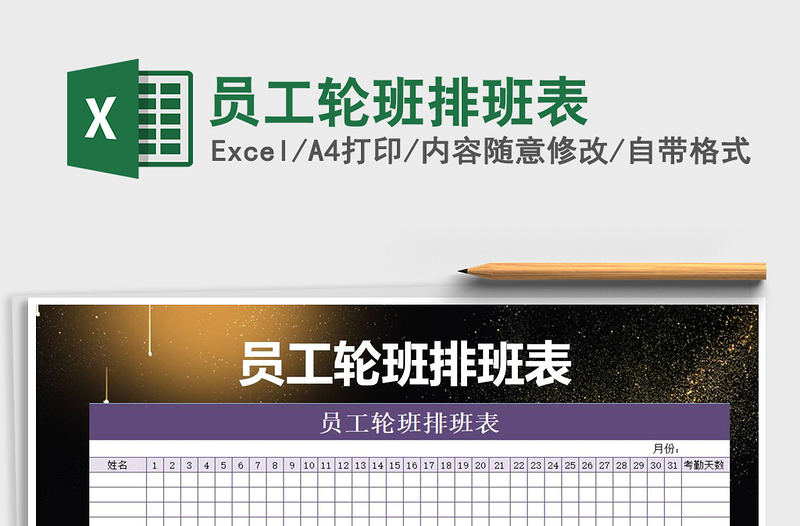 2025年员工轮班排班表