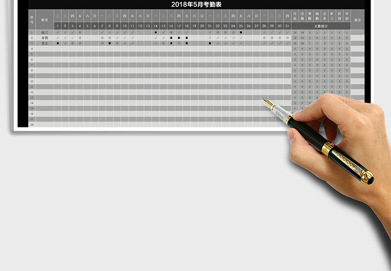 2025年全自动考勤表