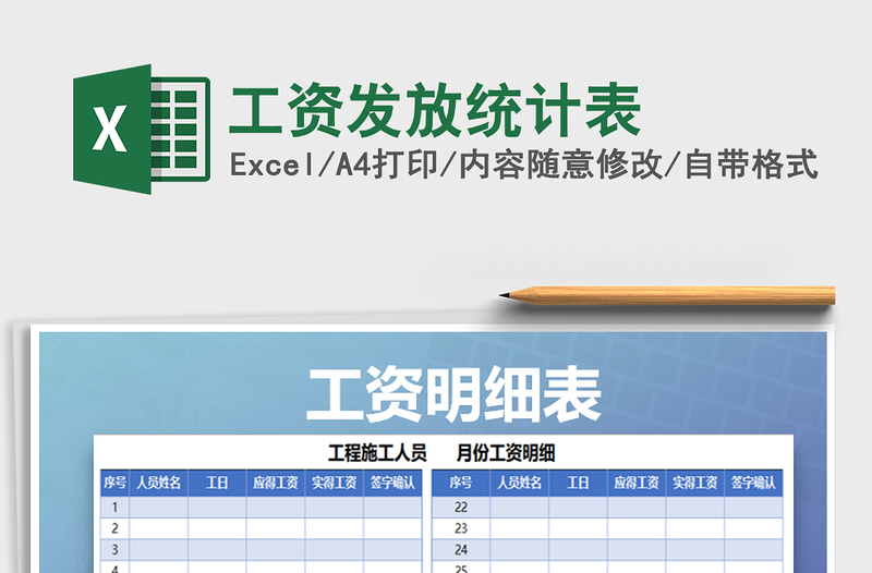 2025年工资发放统计表